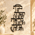Birkat HaBayit – Black Metal Hebrew Home Blessing Wall Art | Olive Branch Design