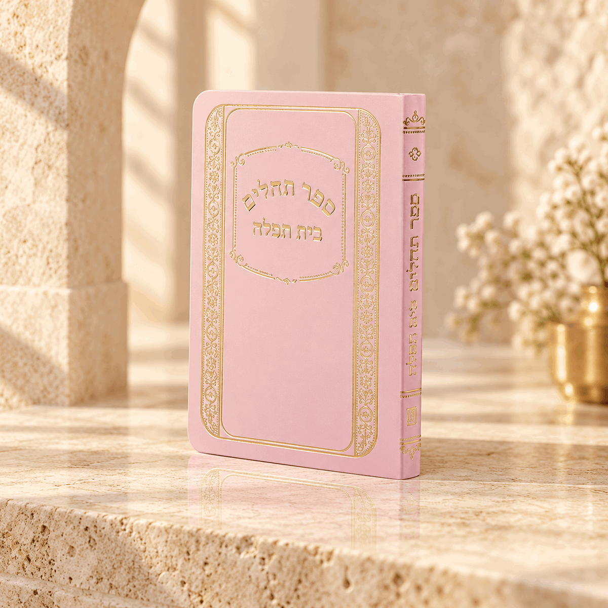 Tehillim – Beit Tefillah Hebrew Pocket Psalms Book | Laminated Softcover & Name Stamping