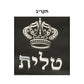 Tallit Bag – Black Faux Leather Tallit & Tefillin Carrying Bag | Silver Crown Design