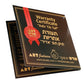 Tefillin Bag - Thermal “Adir” Model with Rigid Insulation