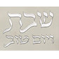 Elegant White & Silver Faux Leather Challah Cover - Luxury Embossed Design - Orot Judaica