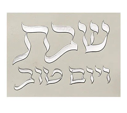 Elegant White & Silver Faux Leather Challah Cover - Luxury Embossed Design - Orot Judaica