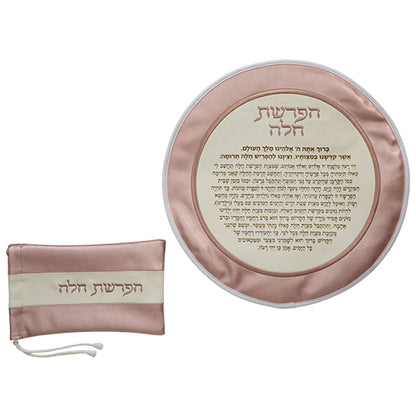 Hafrashat Challah Set – Bowl Cover & Matching Pouch | Gold or Rose Gold