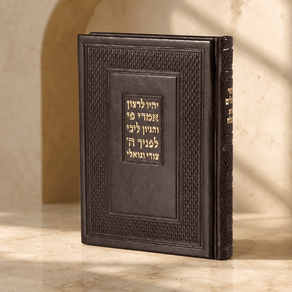 Tehillim – Beit Tefillah Hebrew Psalms Book | Faux Leather | Name Embossing