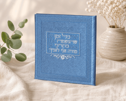 Birkot Hashachar – Hebrew Morning Blessings & Keriat Shema Booklet | Name Embossed