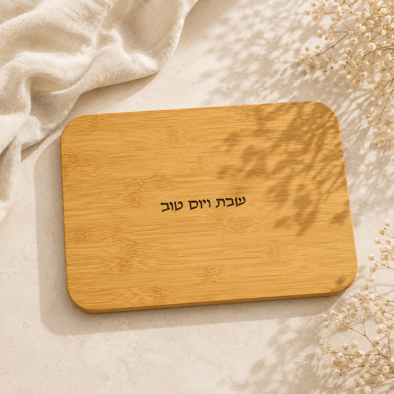Challah Board - Wood Shabbat & Yom Tov Serving Tray