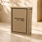 Siddur – Silk Faux Leather Hebrew Siddur with Tehillim | Miller Beit Tefillah | Name Embossing