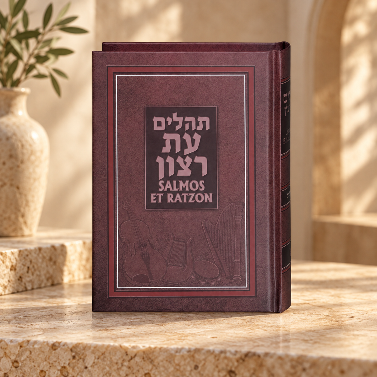 Tehillim – Hebrew & Spanish Side-by-Side Psalms | Hardcover Edition | Name stamping