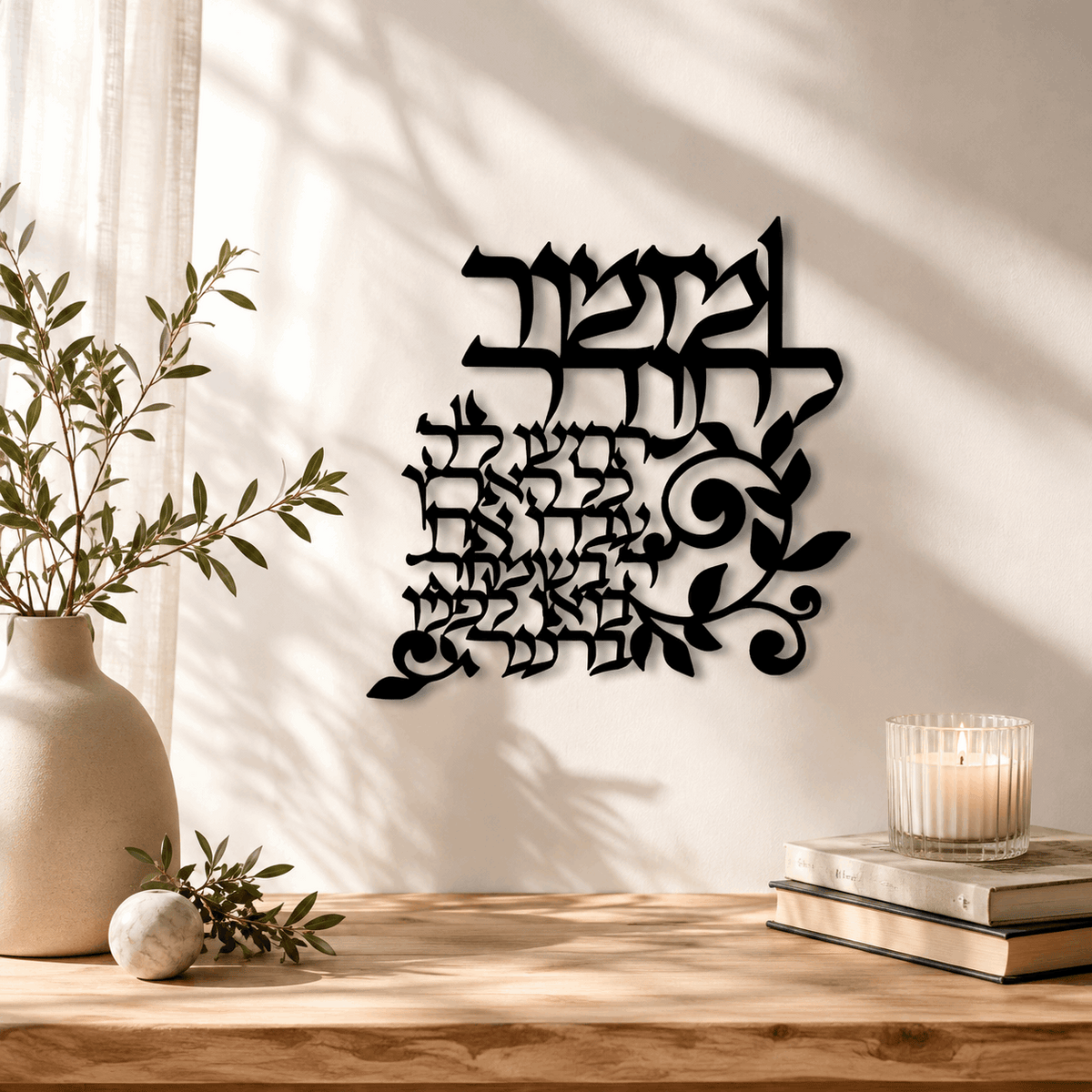 Mizmor LeTodah Metal Wall Hanging – Black Hebrew Metal Wall Décor for Jewish Home
