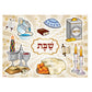 “My Shabbat” Children’s Puzzle - A Family Experience of Kedushah