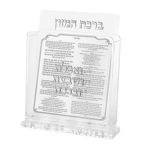 Acrylic Birkat Hamazon Stand - 6 Sheets - Orot Judaica