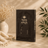 Torah Writings Notebook - Chidushei Torah Faux Leather Edition