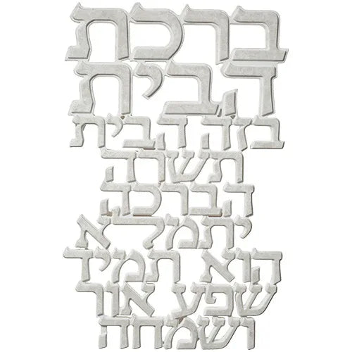 Birkat HaBayit 3D Polymer Wall Sign - Orot Judaica