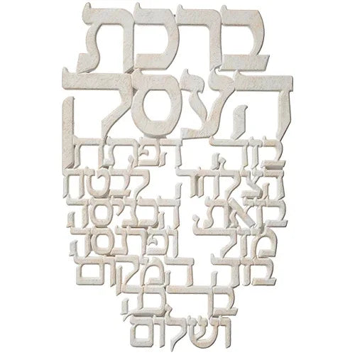 Birkat HaEsek 3D Polymer Wall Sign - Orot Judaica