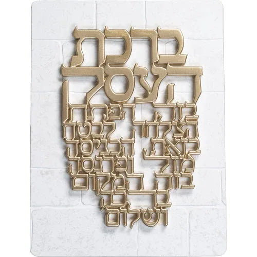 Birkat HaEsek Wall Plaque - Orot Judaica