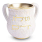 Netilat Yadayim Washing Cup - Kotel Stone Design Luxury Polymer
