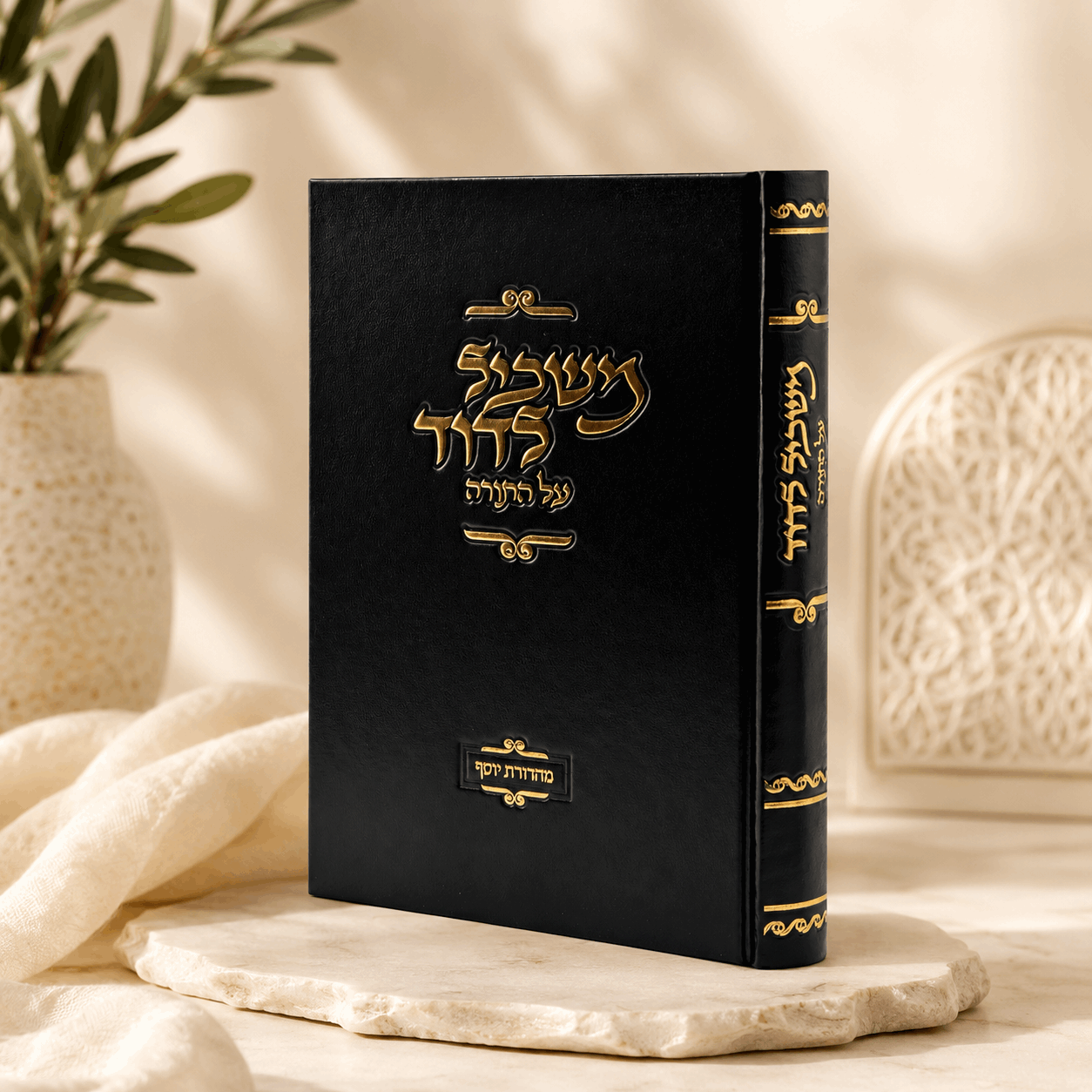 Meshkil LeDavid on the Torah – Torah Insights, Derashot & Essays on the Weekly Parashah by Rabbi David Asayag