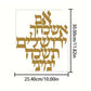 Im Eshkachech Yerushalayim Metal Wall Hanging – Gold Hebrew Metal Décor for Jewish Home