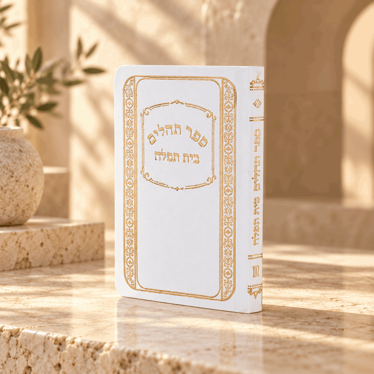 Tehillim – Beit Tefillah Hebrew Pocket Psalms Book | Laminated Softcover & Name Stamping
