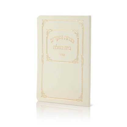 Pocket Siddur - “Beit Tefillah” Mincha Maariv Laminated Softcover