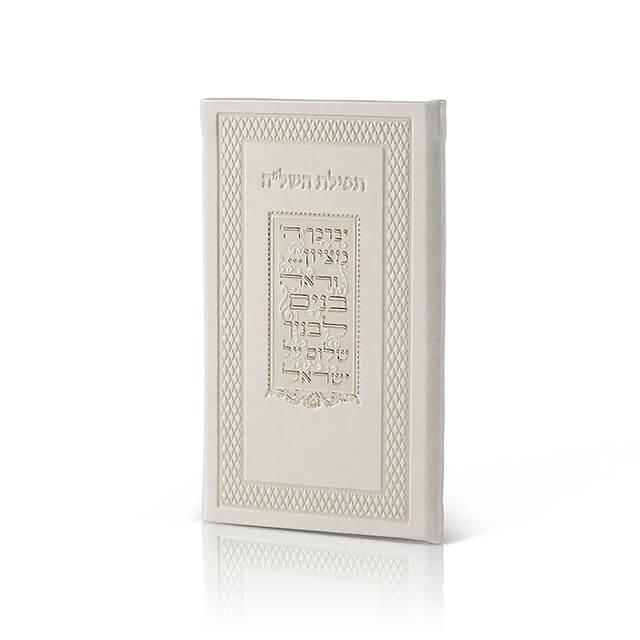 Tefilah Of The Shelah Ha’Kadosh - Faux Leather Edition - Orot Judaica