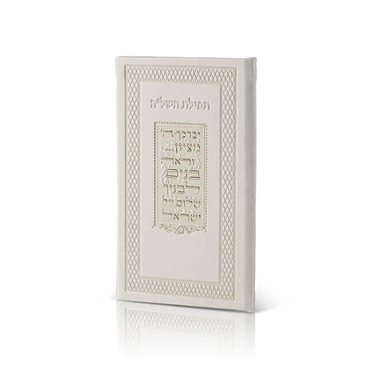 Tefilah Of The Shelah Ha’Kadosh - Faux Leather Edition - Orot Judaica