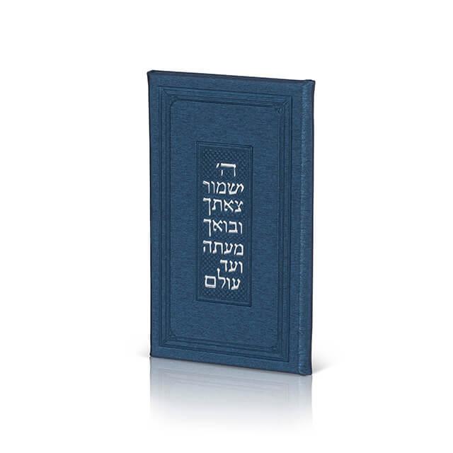 Tefilat HaDerech in Elegant Faux Leather - Orot Judaica