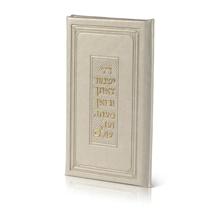Tefilat HaDerech in Elegant Faux Leather - Orot Judaica