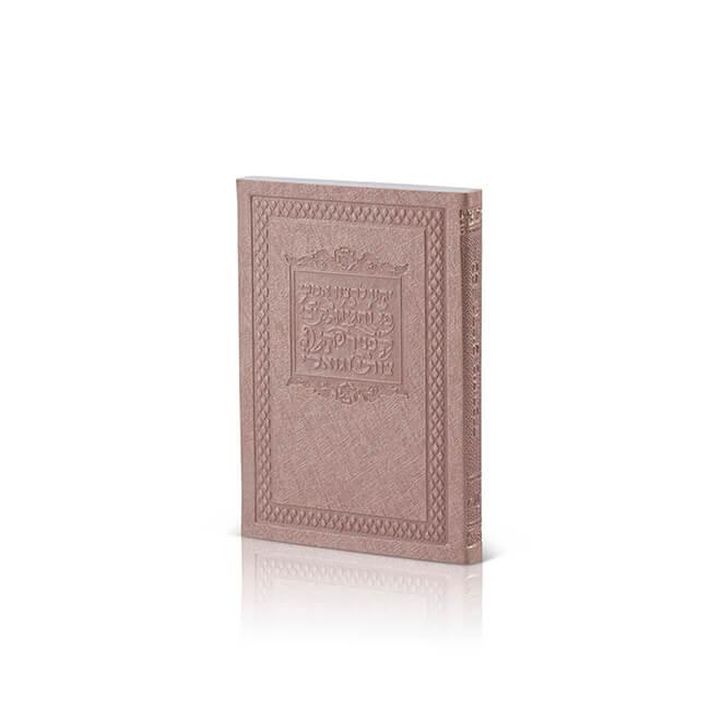 Pocket Tehillim - Softcover - Orot Judaica