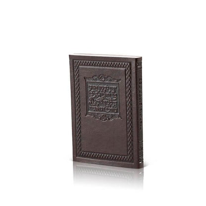 Pocket Tehillim - Softcover - Orot Judaica
