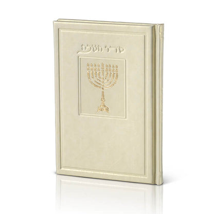 Hadlakat Nerot Hanukkah – Hebrew Hanukkah Candle Lighting & Blessings Book | Name Embossed