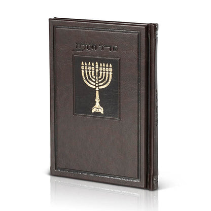 Hadlakat Nerot Hanukkah – Hebrew Hanukkah Candle Lighting & Blessings Book | Name Embossed