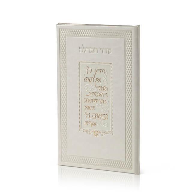 Havdalah Booklet - Luxury Faux Leather - Orot Judaica