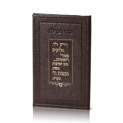 Havdalah Booklet - Luxury Faux Leather - Orot Judaica