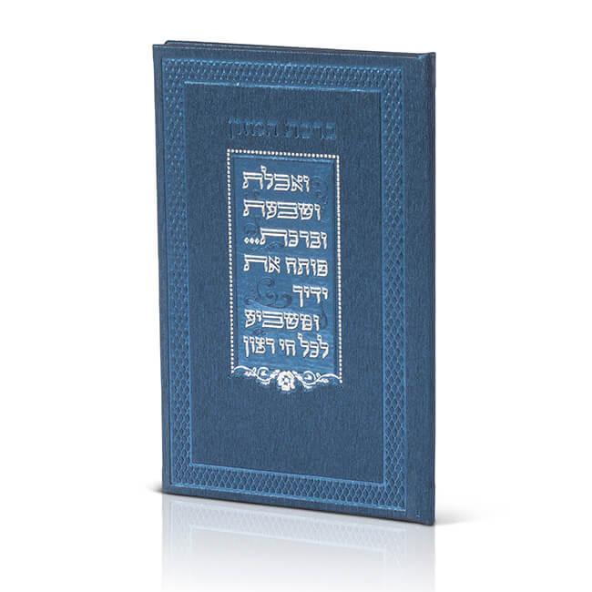 Birkat HaMazon - Luxury Faux Leather Edition - Orot Judaica