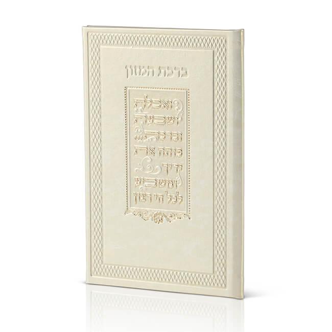 Birkat HaMazon - Luxury Faux Leather Edition - Orot Judaica