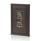 Birkat HaMazon - Luxury Faux Leather Edition - Orot Judaica