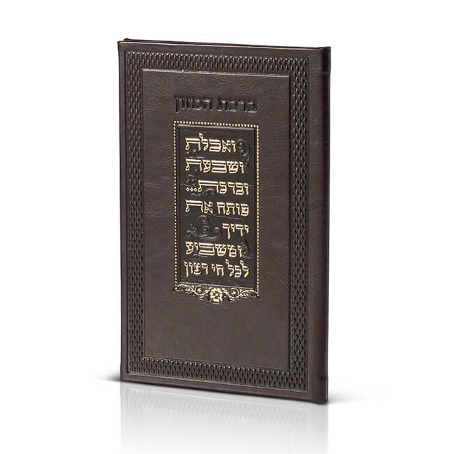 Birkat HaMazon - Luxury Faux Leather Edition - Orot Judaica