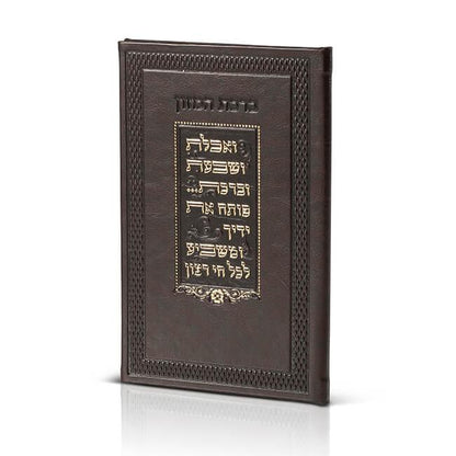Birkat HaMazon - Luxury Faux Leather Edition - Orot Judaica