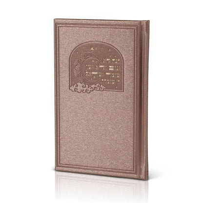 Keri'at Shema Booklet - Luxury Long Faux Leather - Orot Judaica