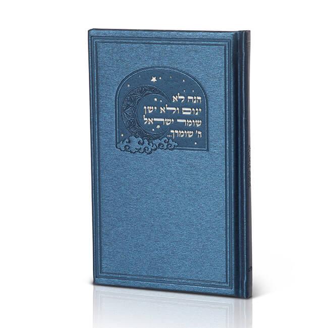 Keri'at Shema Booklet - Luxury Long Faux Leather - Orot Judaica