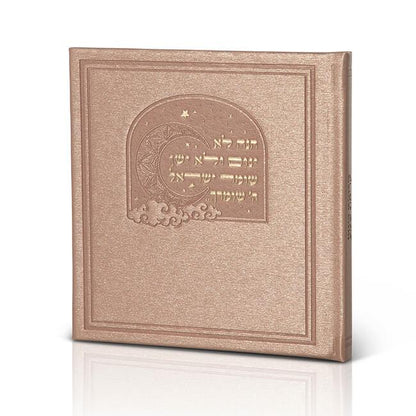 Keri'at Shema Booklet - Luxury Square Faux Leather - Orot Judaica