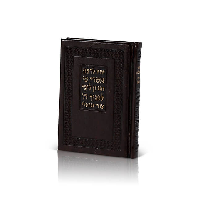 Pocket Tehillim (Hard PU Faux Leather) – 12×8 cm