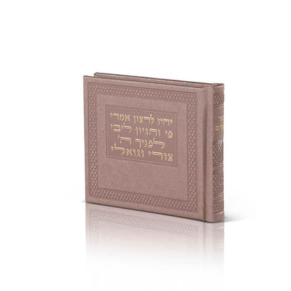 Tehillim - Album Style - Orot Judaica