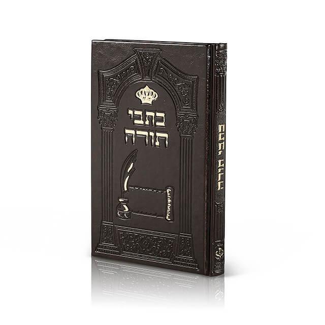 Torah Writings Notebook - Chidushei Torah Faux Leather Edition - Orot Judaica