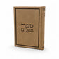 Tehillim – Luxury Hebrew Book of Psalms | Silk Faux Leather Edition | Name Embossed