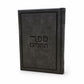 Tehillim – Luxury Hebrew Book of Psalms | Silk Faux Leather Edition | Name Embossed