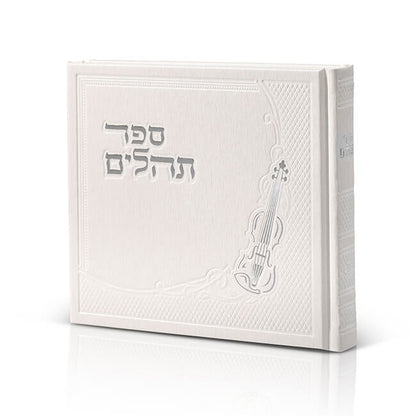 Tehillim “Beit Tefillah” - Album Large Print Faux Leather