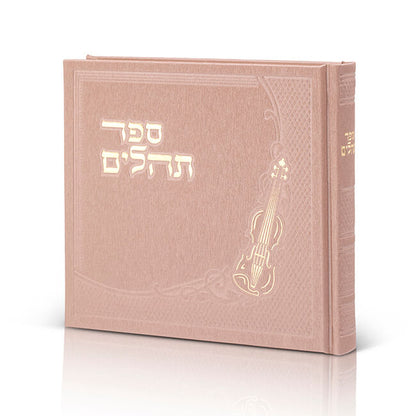 Tehillim “Beit Tefillah” - Album Large Print Faux Leather