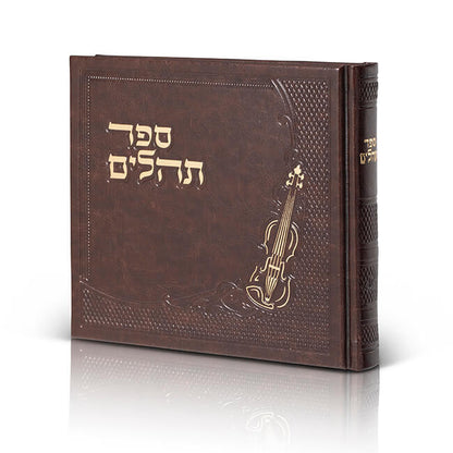 Tehillim “Beit Tefillah” - Album Large Print Faux Leather